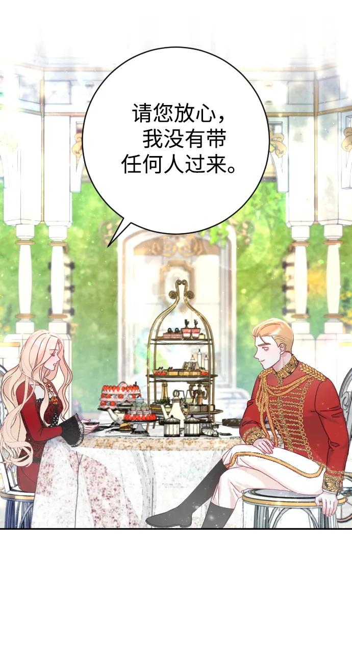 驯服黑化的野兽 - 第16话 - 第9张图