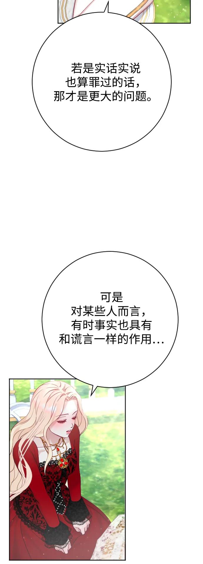 驯服黑化的野兽 - 第16话 - 第44张图