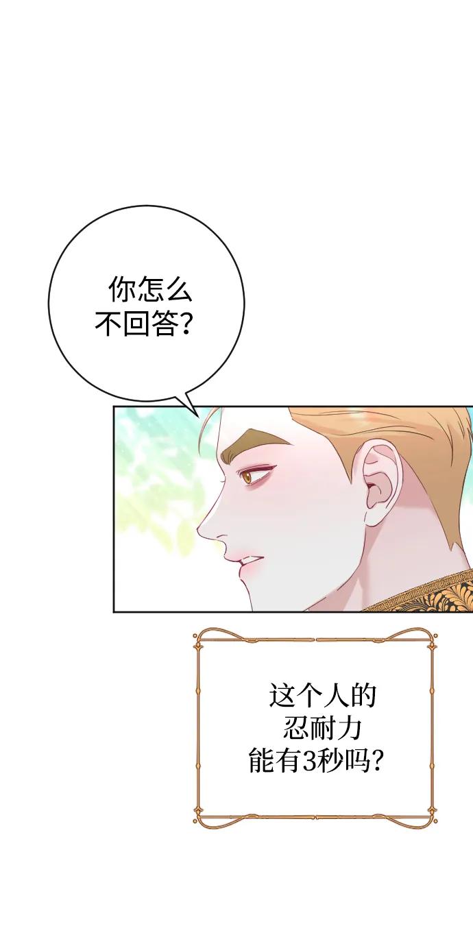 驯服黑化的野兽 - 第16话 - 第36张图