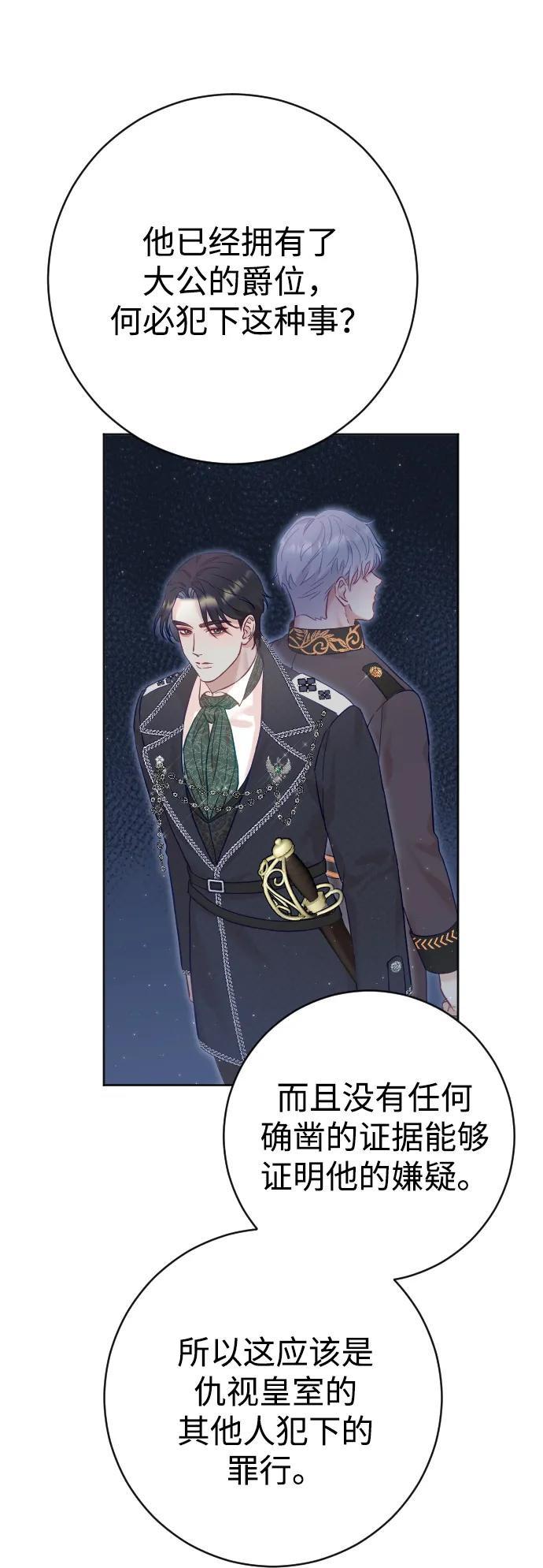 驯服黑化的野兽 - 第16话 - 第39张图