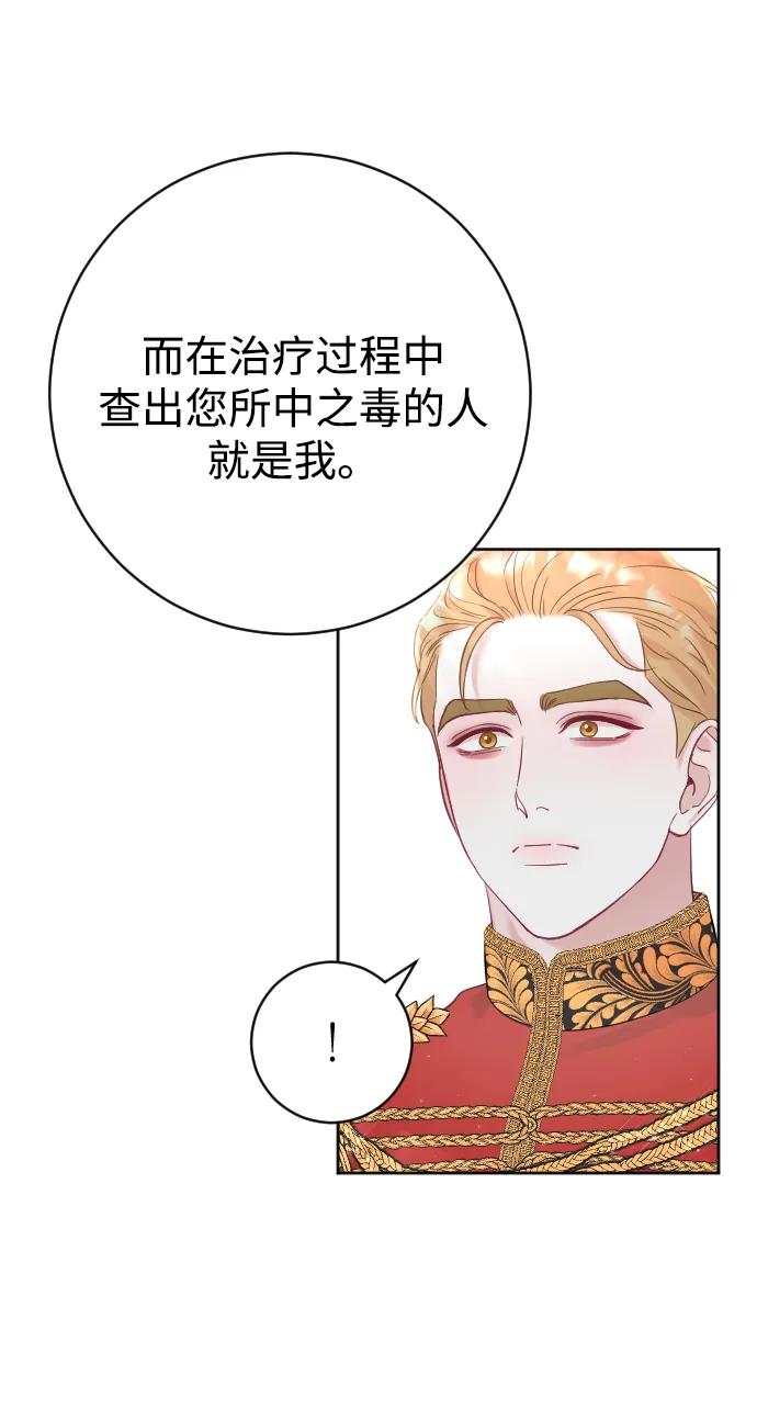 驯服黑化的野兽 - 第16话 - 第41张图