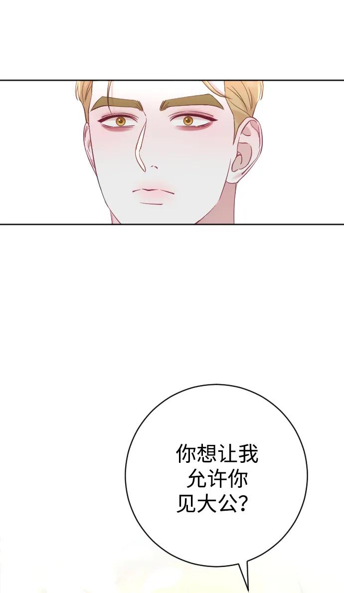 驯服黑化的野兽 - 第16话 - 第20张图