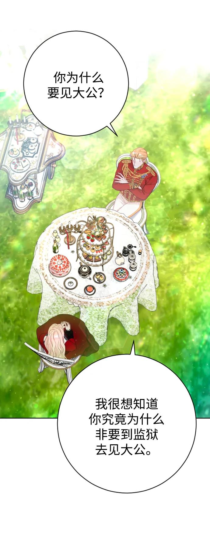 驯服黑化的野兽 - 第16话 - 第32张图