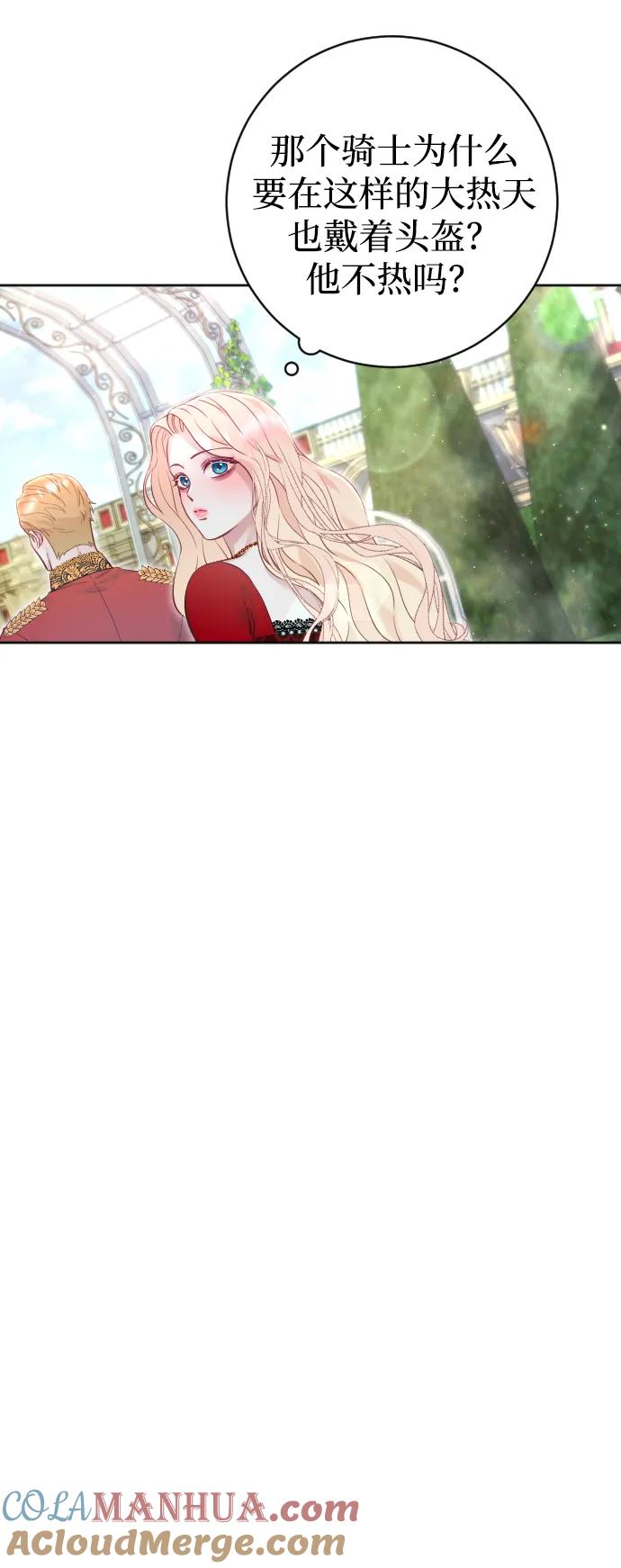 驯服黑化的野兽 - 第16话 - 第49张图