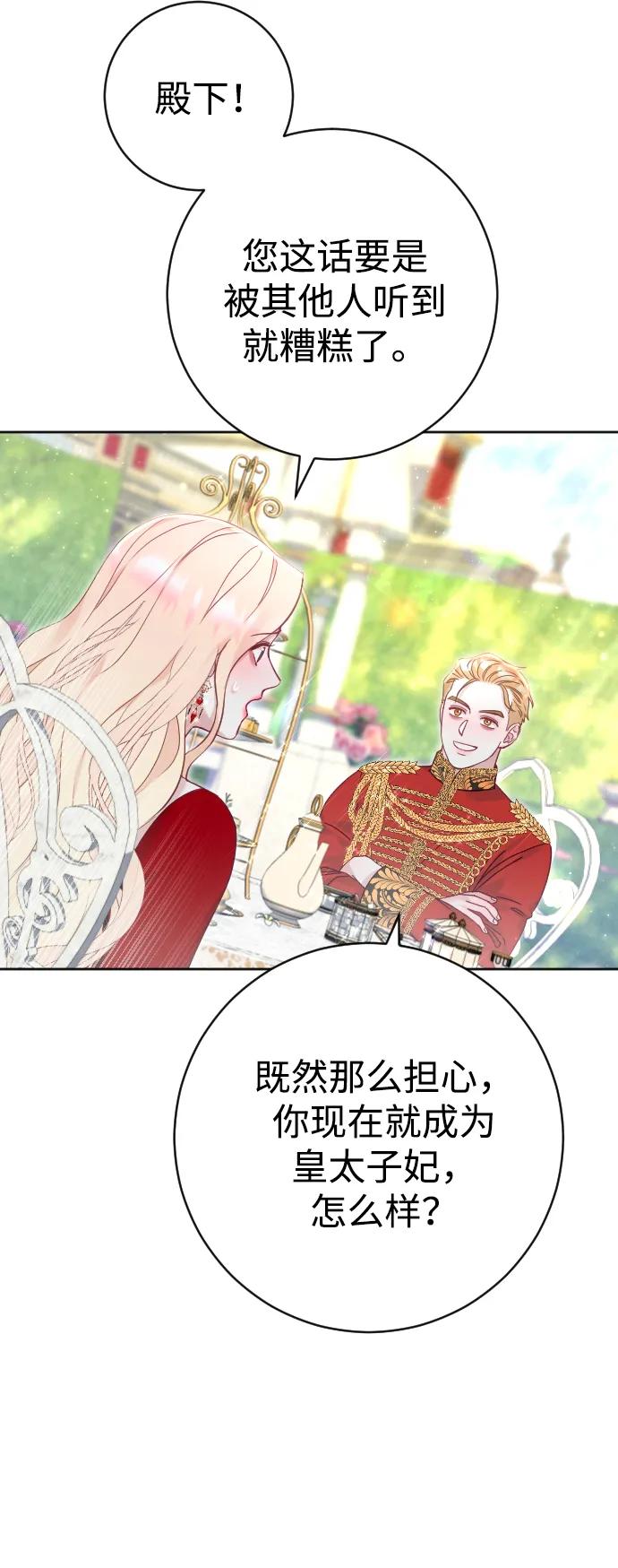 驯服黑化的野兽 - 第16话 - 第11张图