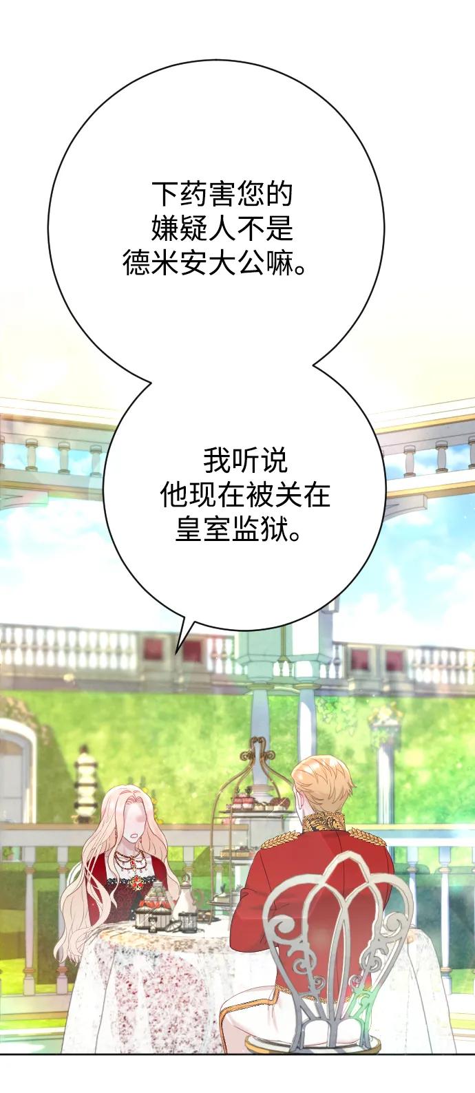 驯服黑化的野兽 - 第16话 - 第18张图