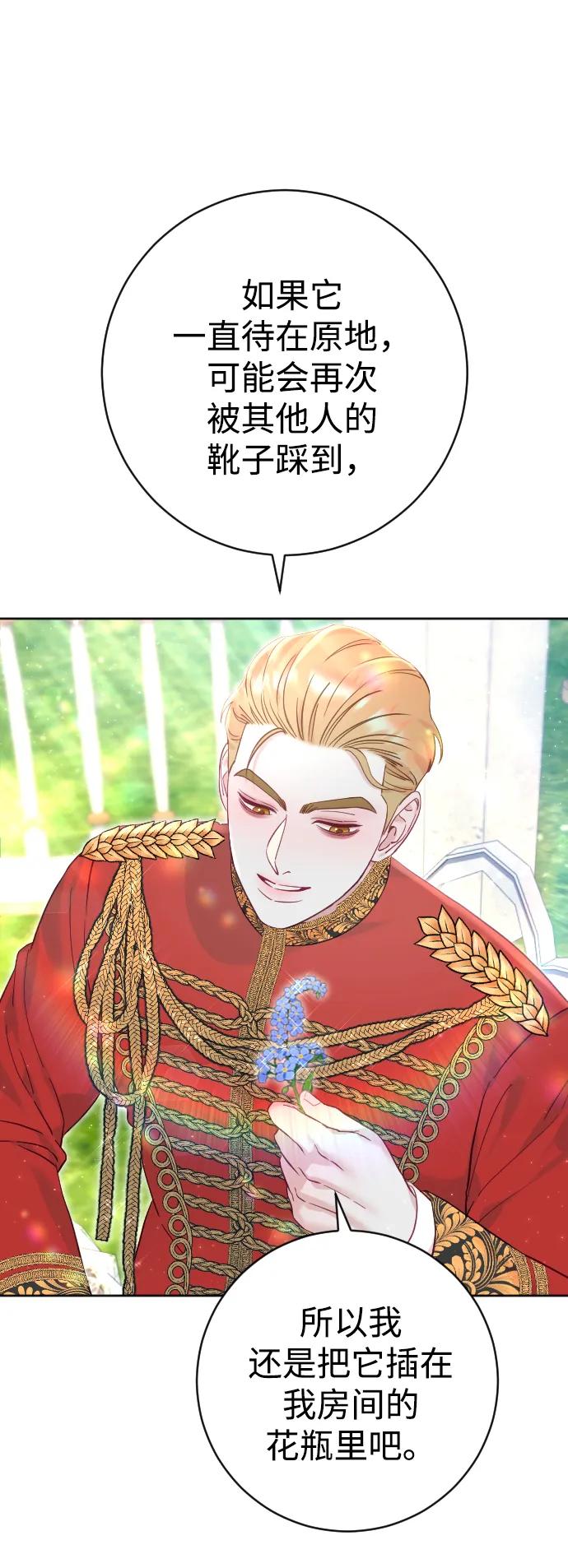 驯服黑化的野兽 - 第16话 - 第29张图