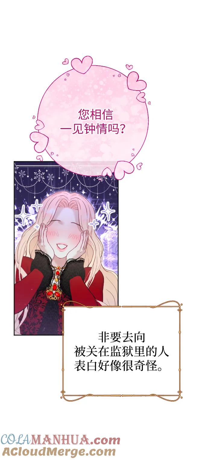 驯服黑化的野兽 - 第16话 - 第34张图