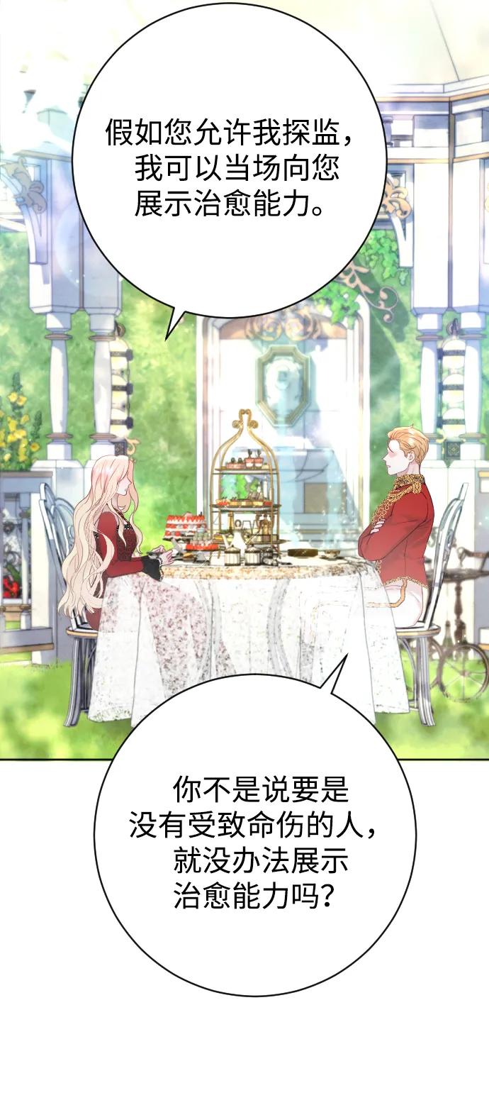 驯服黑化的野兽 - 第16话 - 第21张图