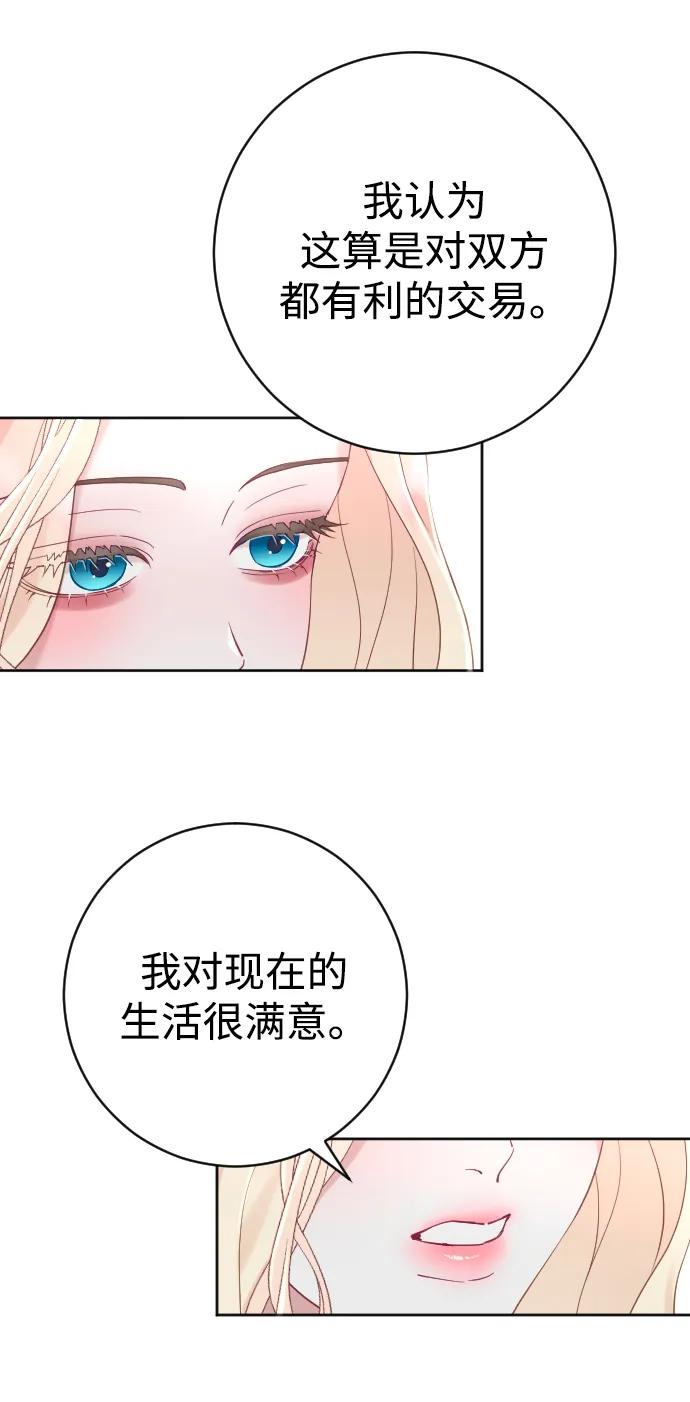 驯服黑化的野兽 - 第16话 - 第15张图