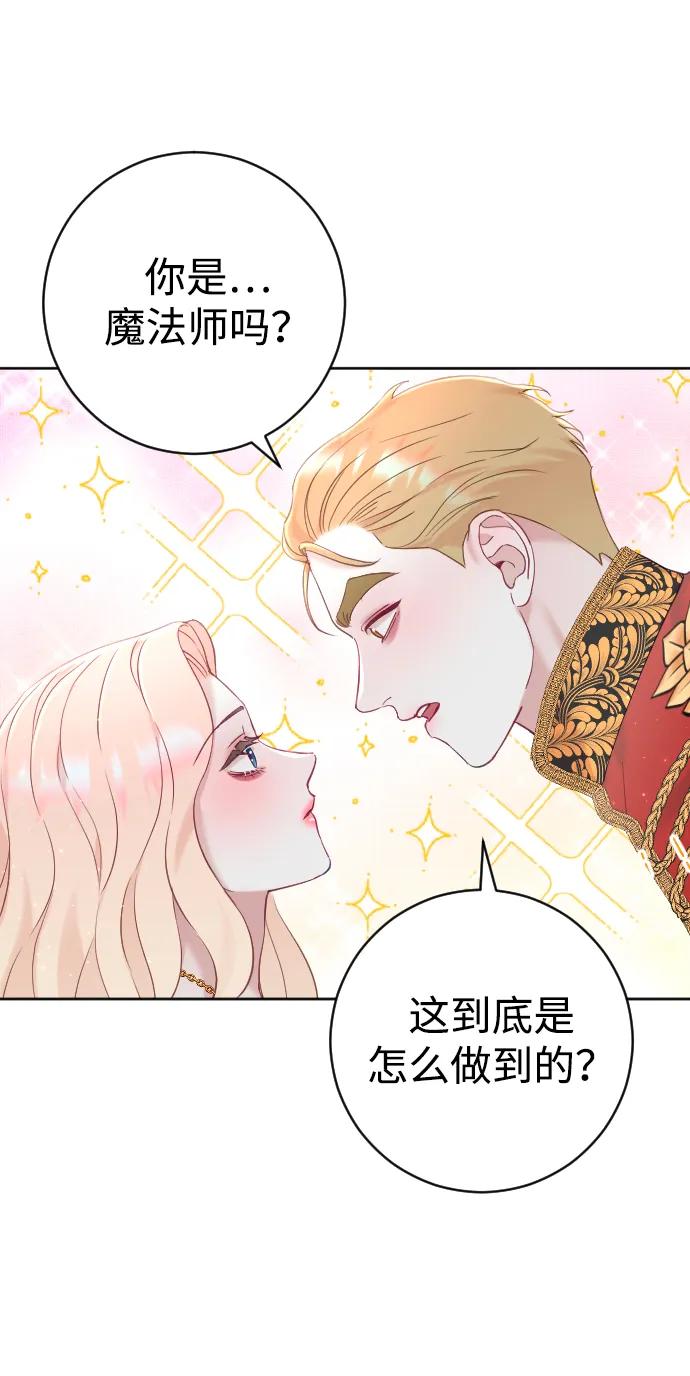 驯服黑化的野兽 - 第16话 - 第26张图