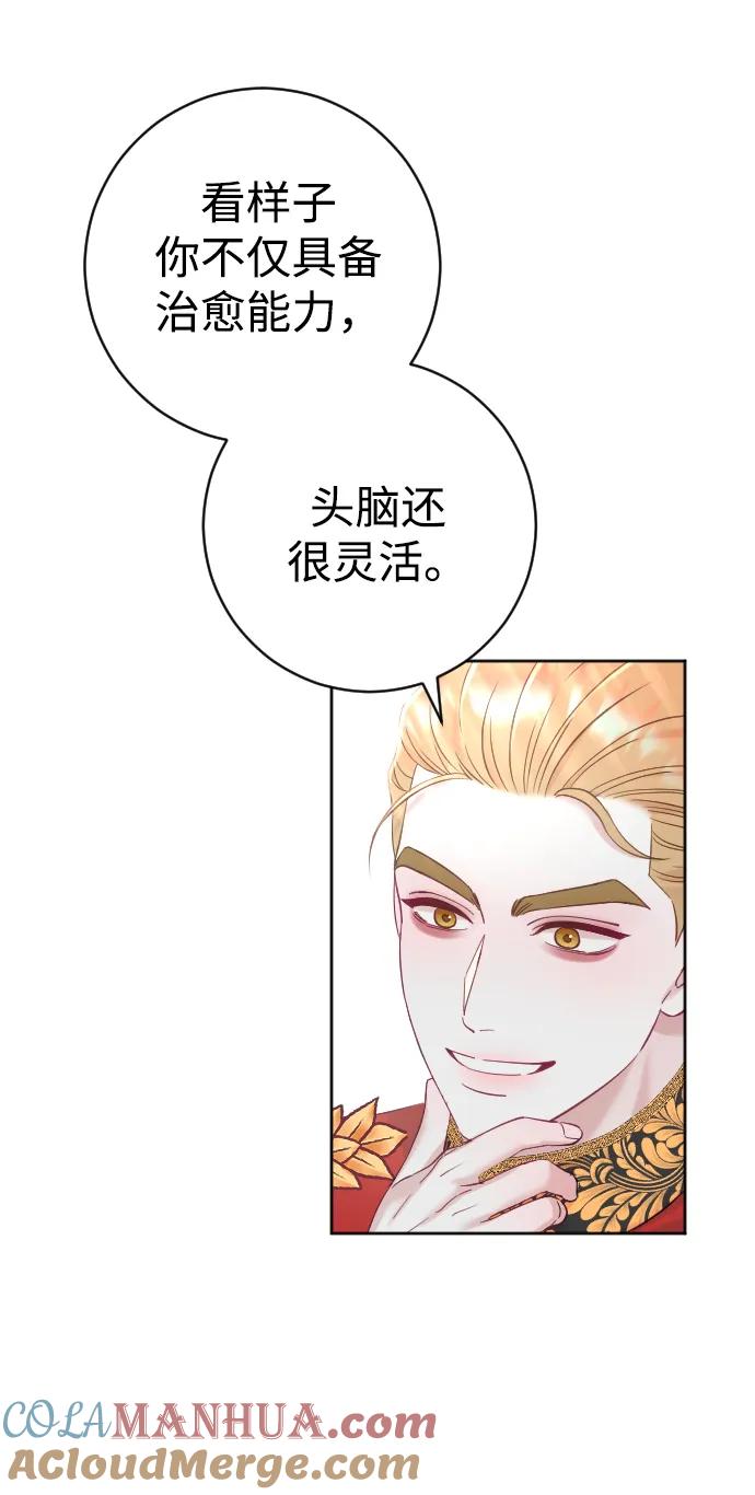 驯服黑化的野兽 - 第16话 - 第10张图