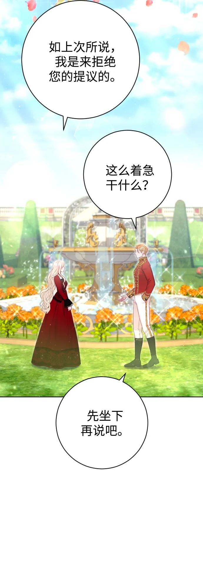 驯服黑化的野兽 - 第16话 - 第5张图