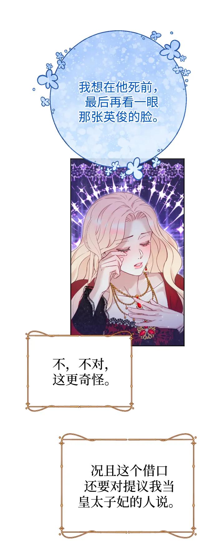 驯服黑化的野兽 - 第16话 - 第35张图