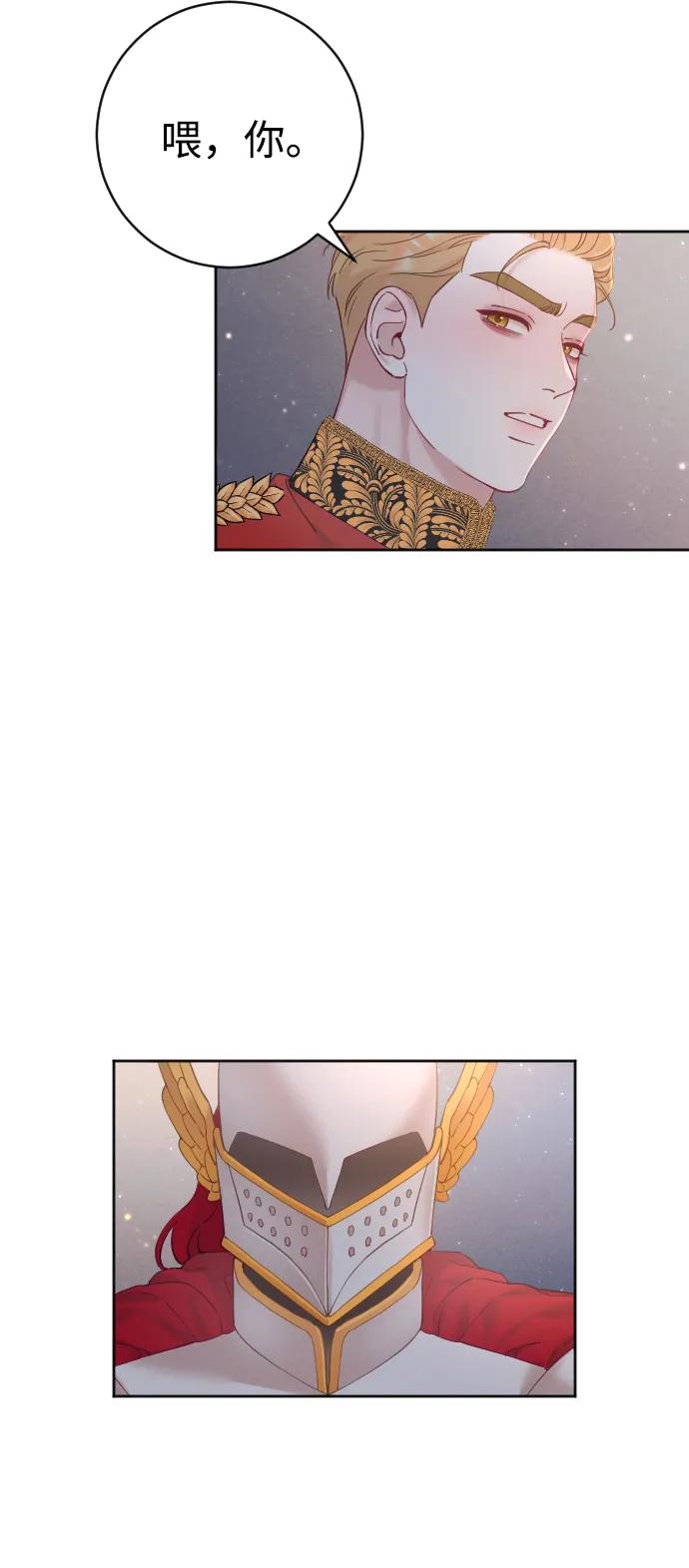 驯服黑化的野兽 - 第16话 - 第53张图