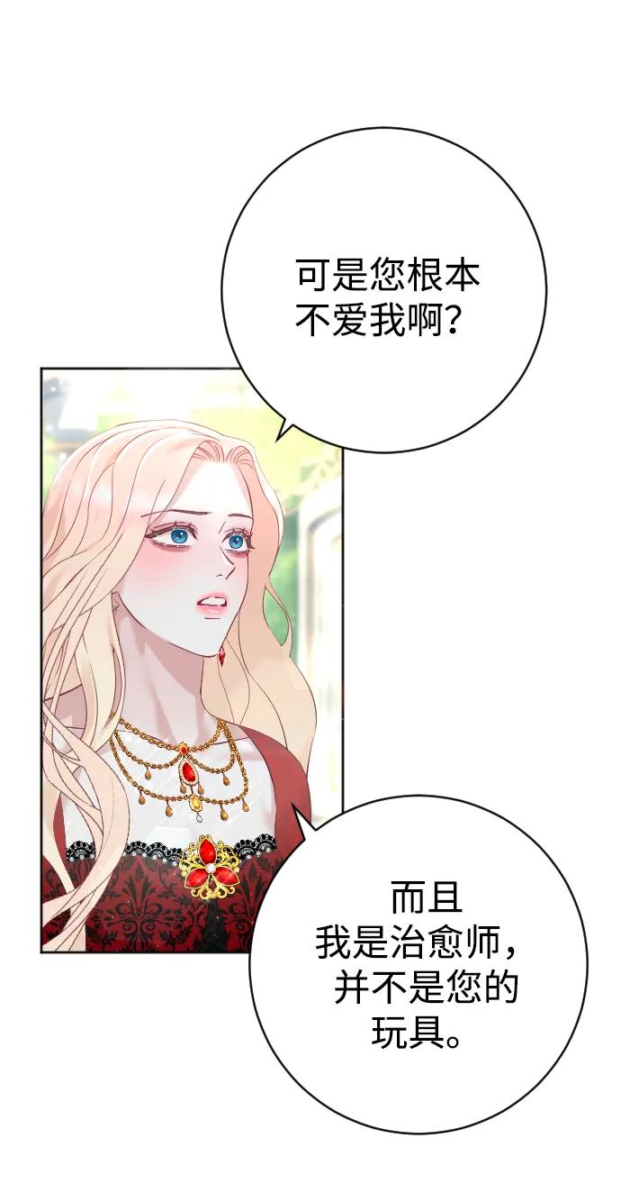 驯服黑化的野兽 - 第16话 - 第12张图