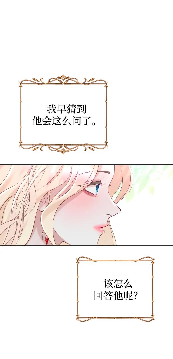 驯服黑化的野兽 - 第16话 - 第33张图