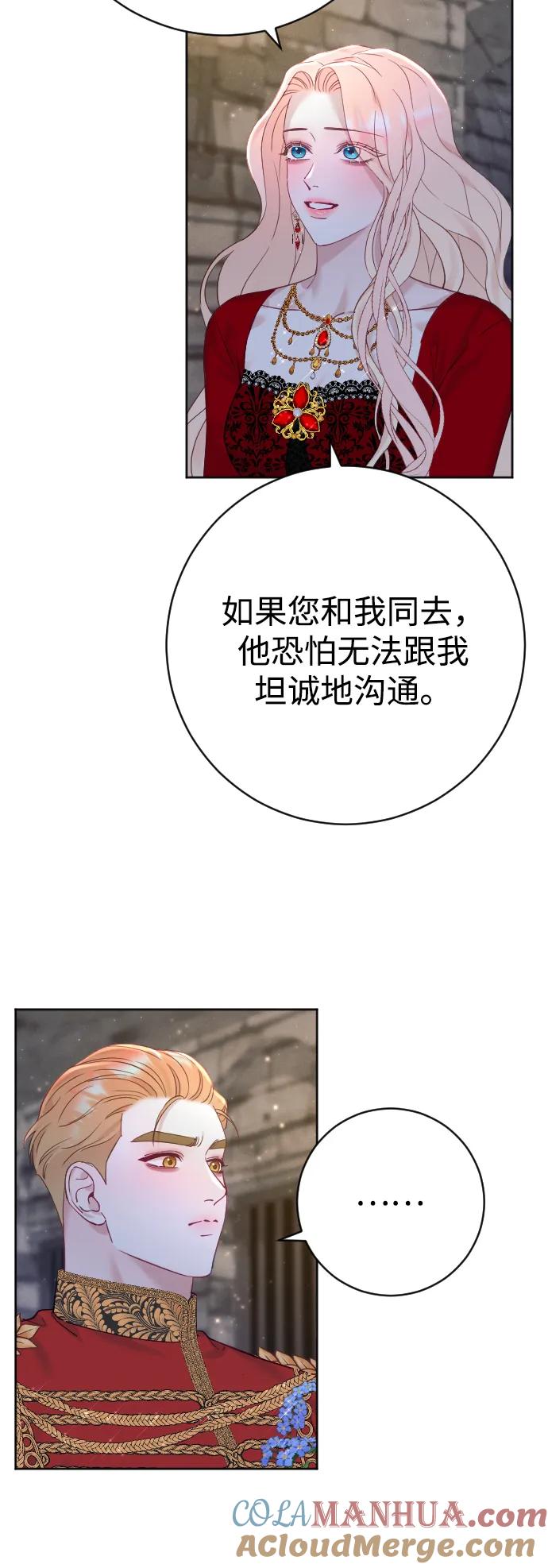 驯服黑化的野兽 - 第17话 - 第16张图