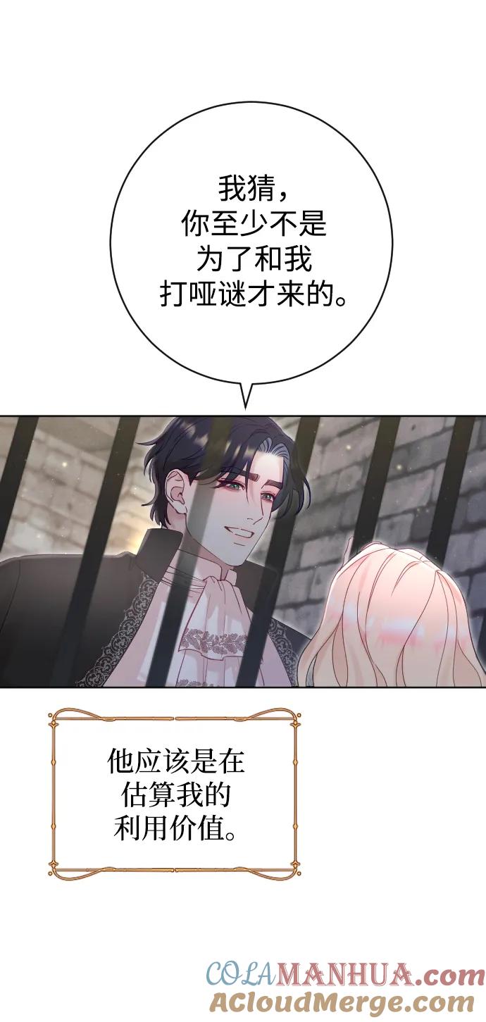 驯服黑化的野兽 - 第17话 - 第61张图