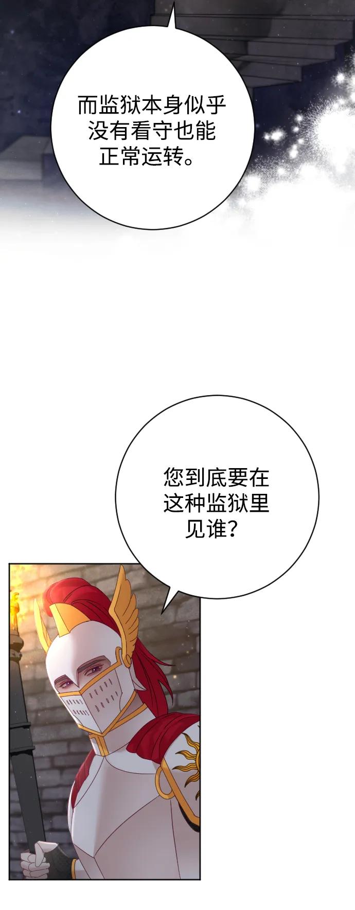 驯服黑化的野兽 - 第17话 - 第42张图