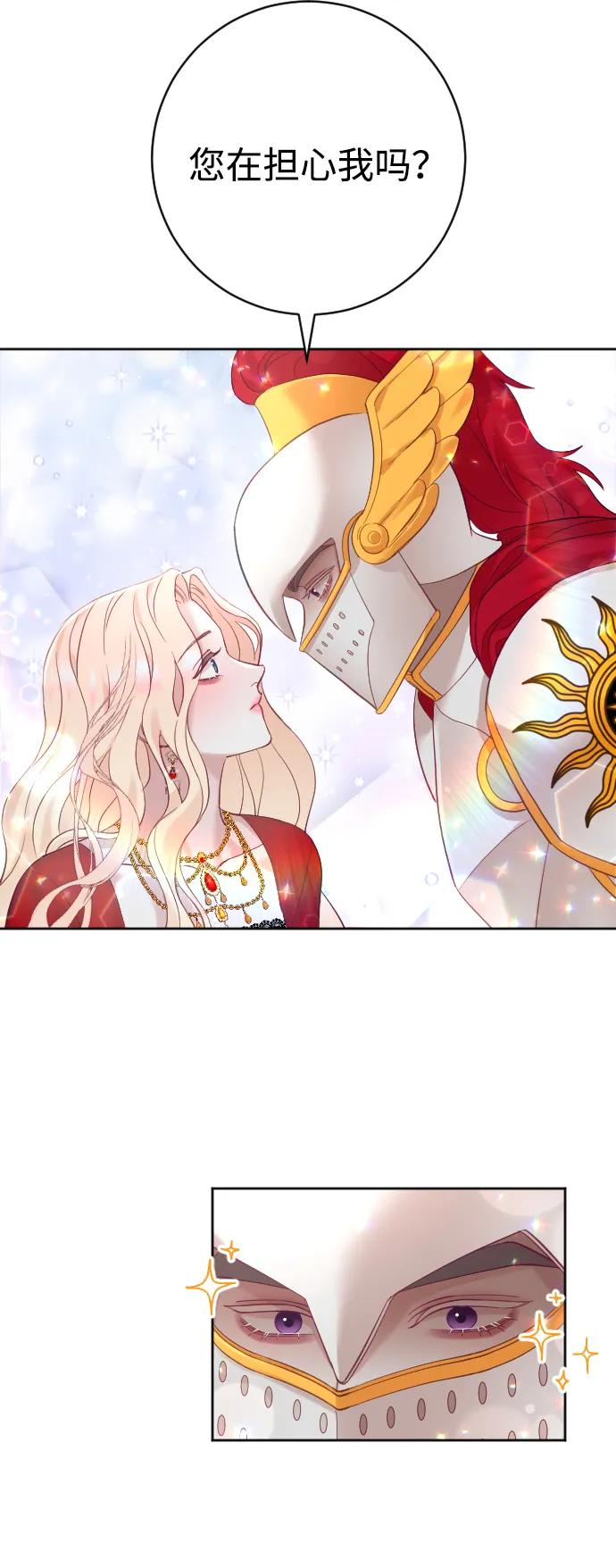 驯服黑化的野兽 - 第17话 - 第33张图