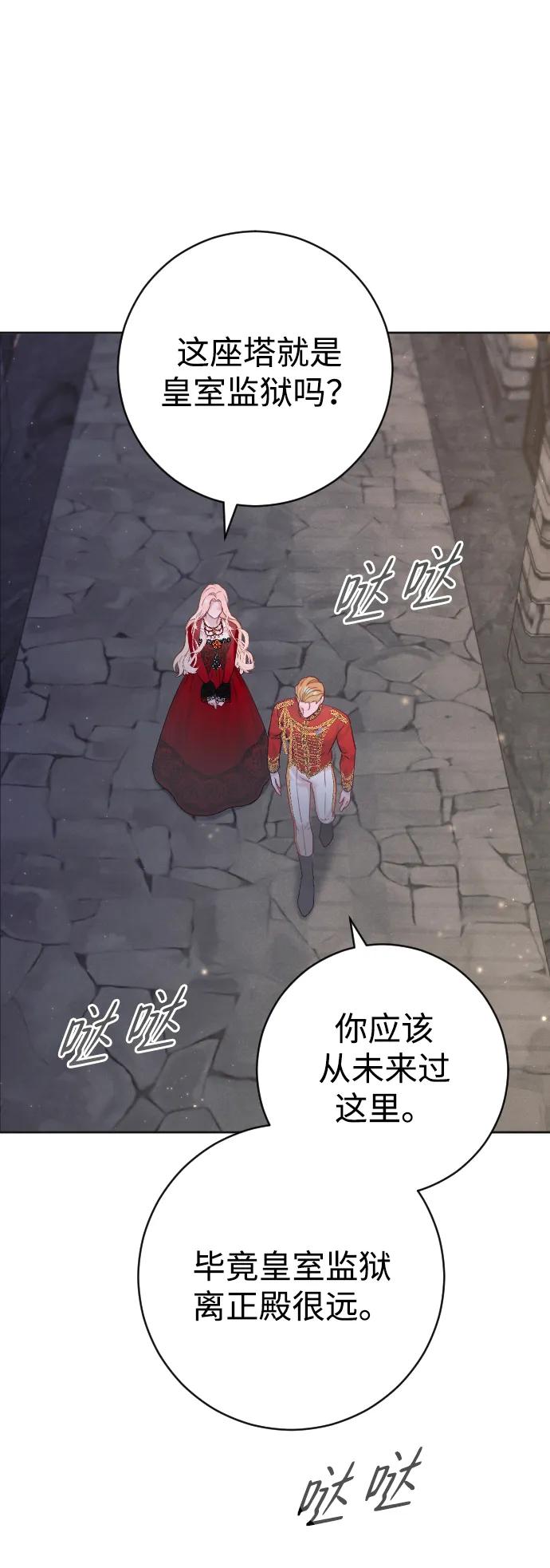 驯服黑化的野兽 - 第17话 - 第3张图