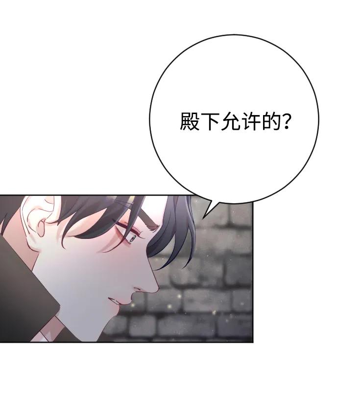 驯服黑化的野兽 - 第17话 - 第54张图