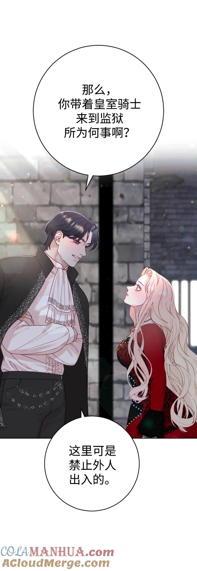 驯服黑化的野兽 - 第17话 - 第52张图