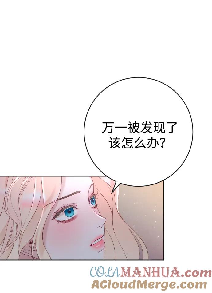 驯服黑化的野兽 - 第17话 - 第31张图