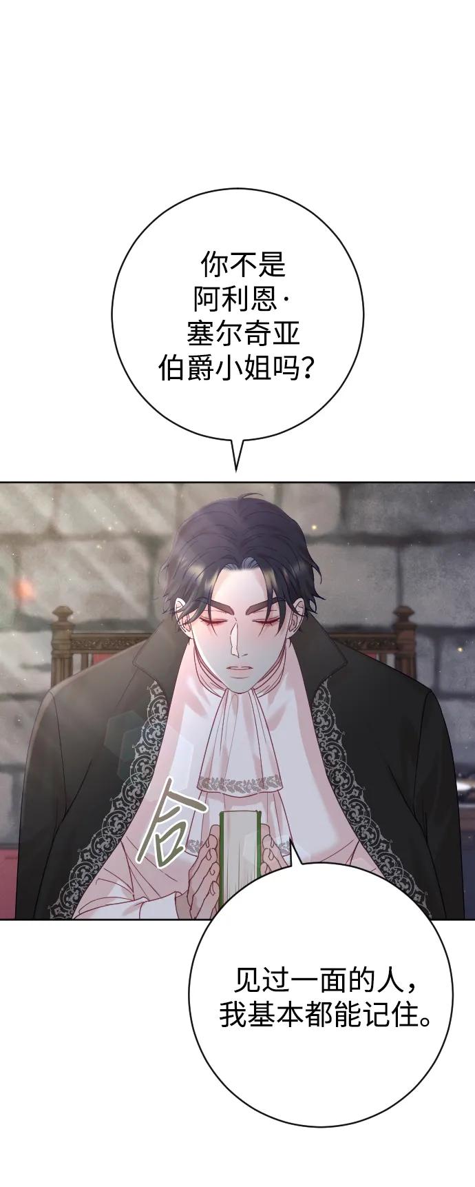 驯服黑化的野兽 - 第17话 - 第48张图