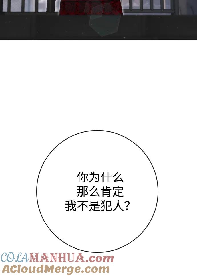 驯服黑化的野兽 - 第17话 - 第58张图