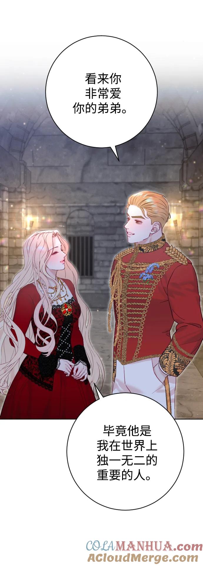 驯服黑化的野兽 - 第17话 - 第13张图