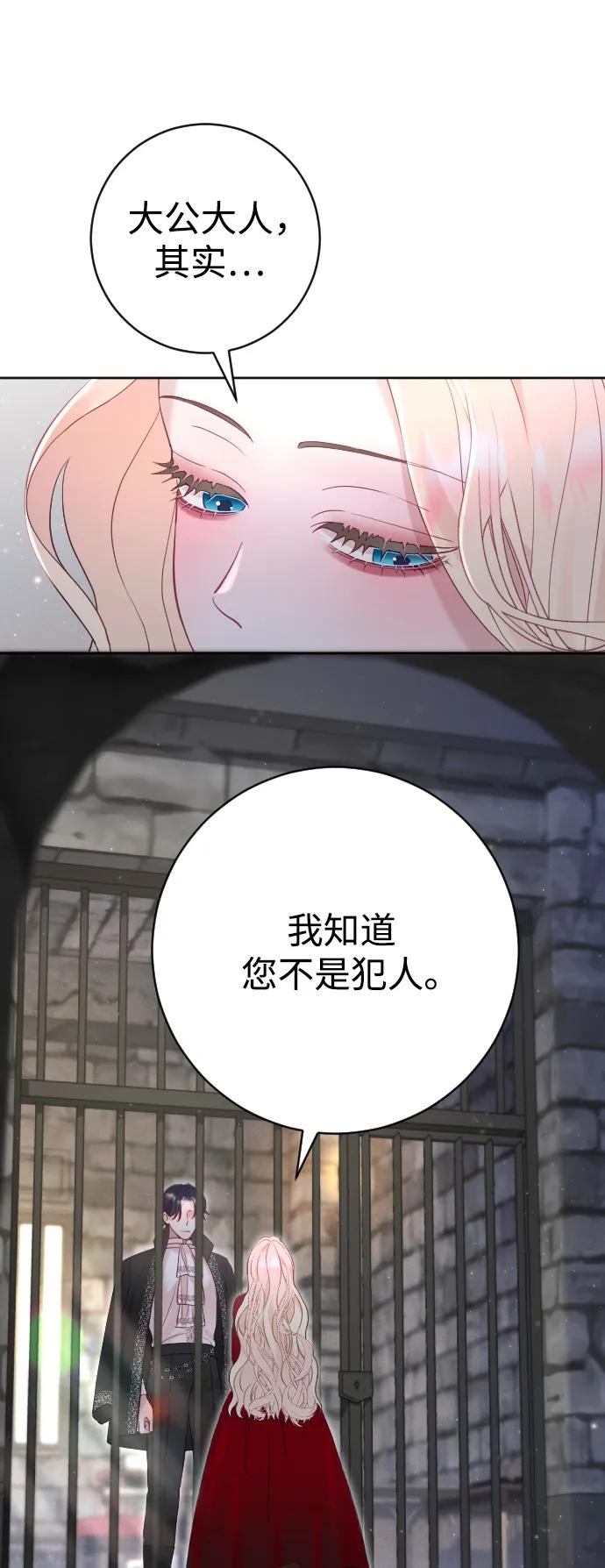 驯服黑化的野兽 - 第17话 - 第57张图