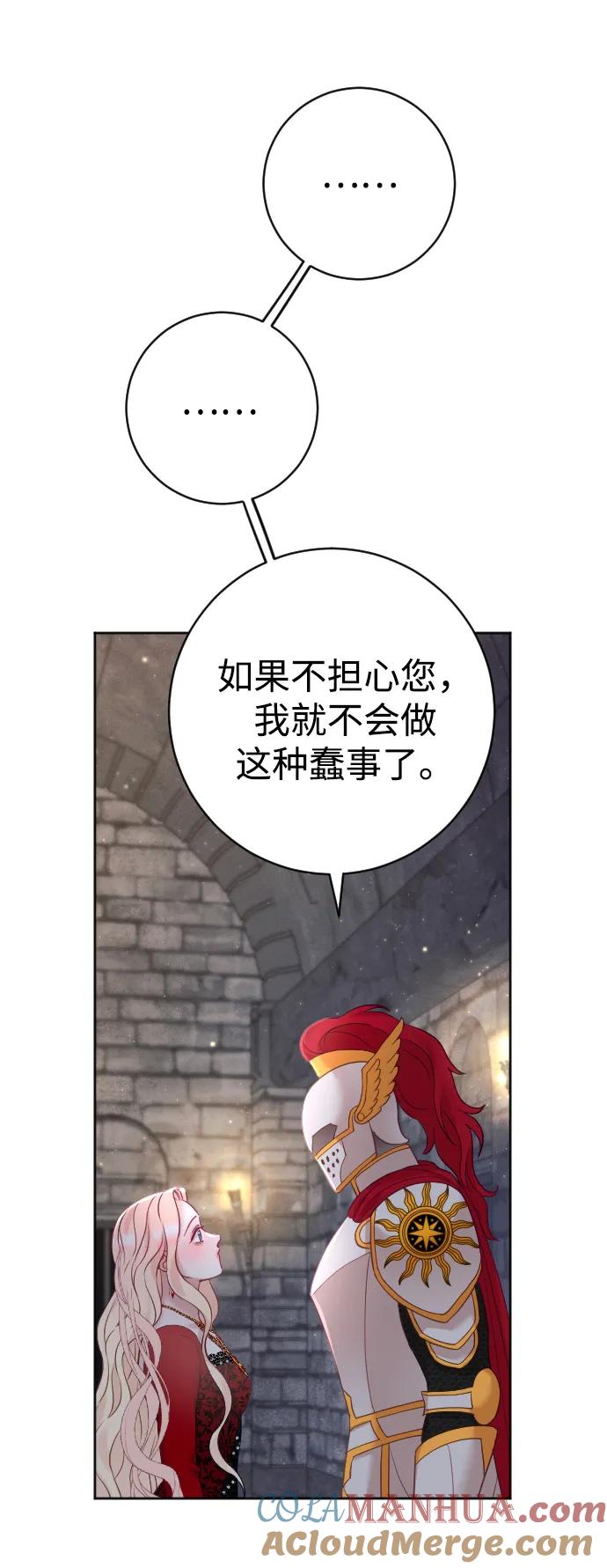 驯服黑化的野兽 - 第17话 - 第37张图