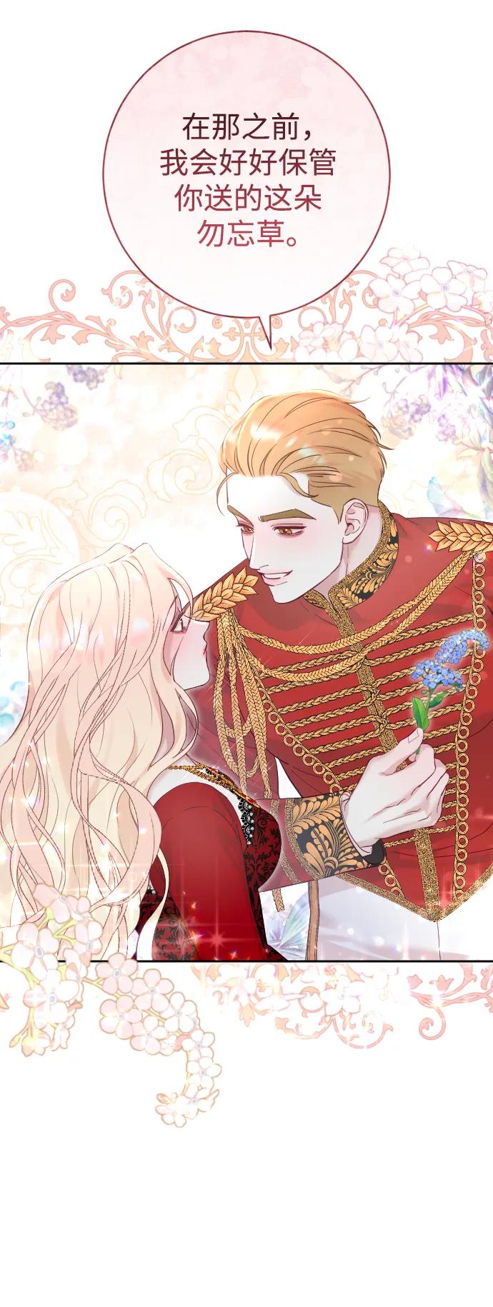 驯服黑化的野兽 - 第17话 - 第23张图