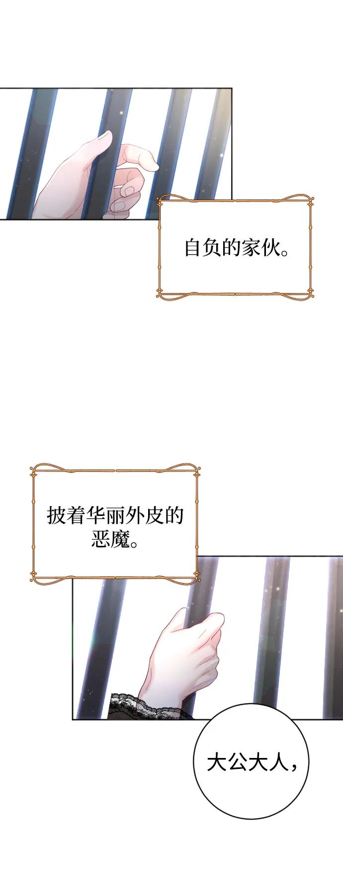 驯服黑化的野兽 - 第17话 - 第62张图