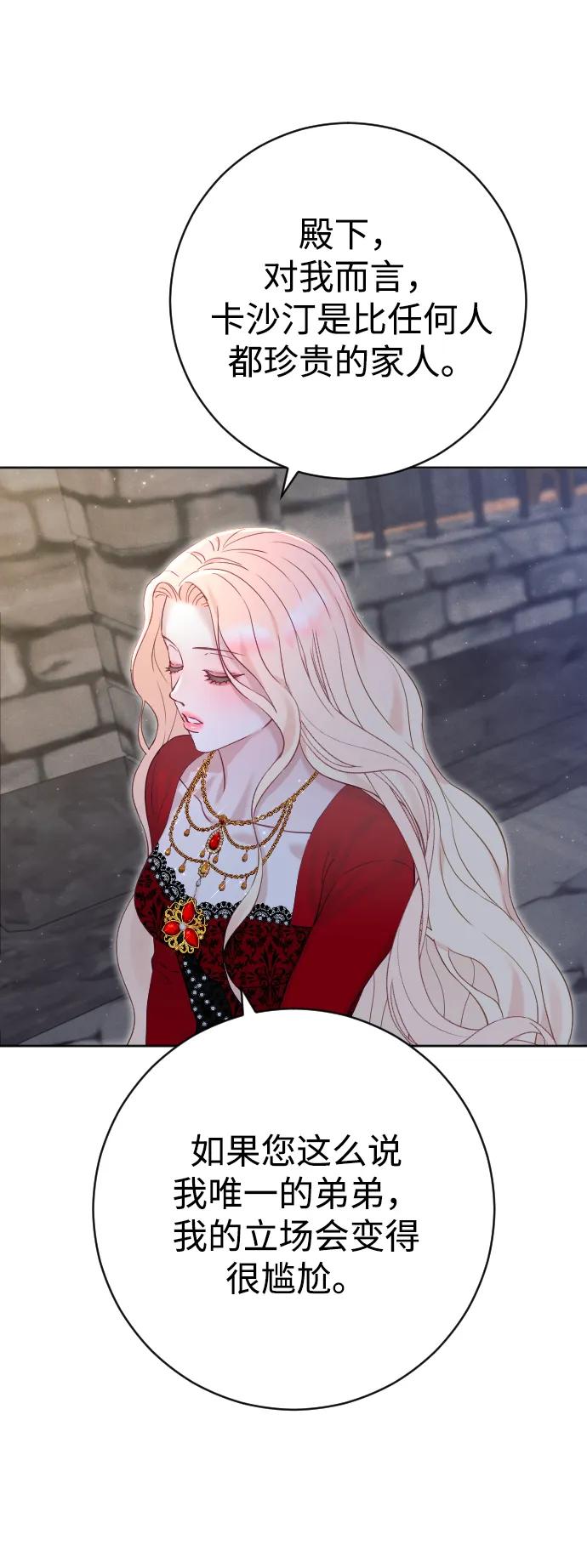 驯服黑化的野兽 - 第17话 - 第12张图