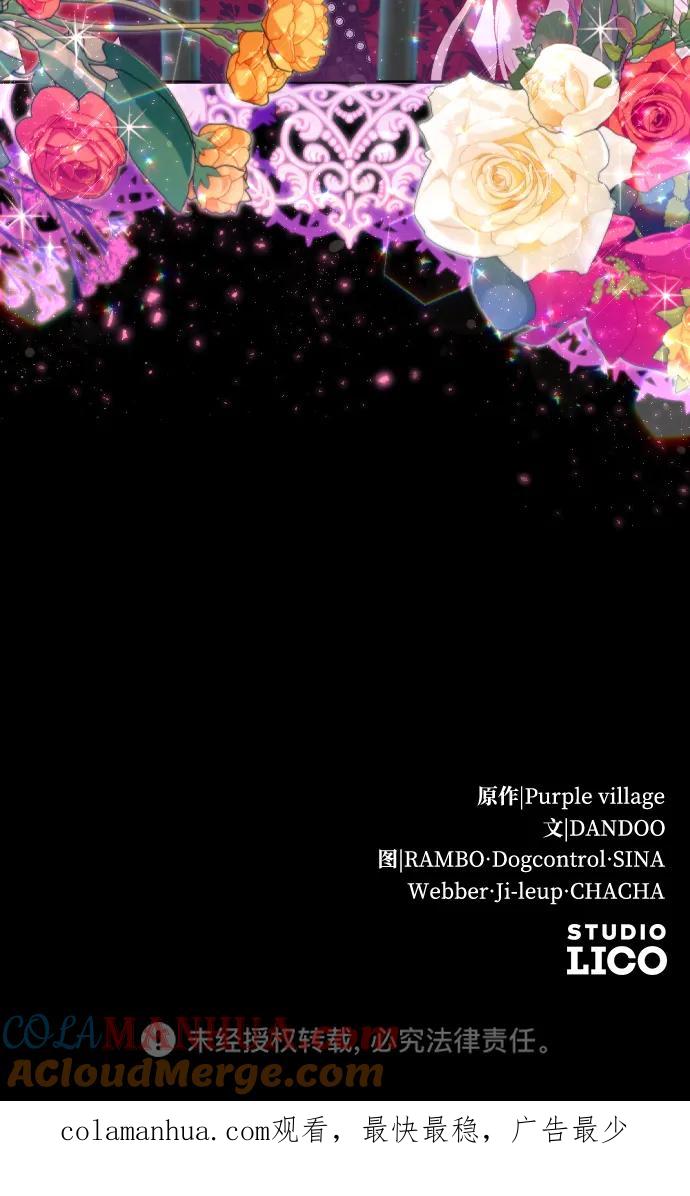 驯服黑化的野兽 - 第17话 - 第64张图