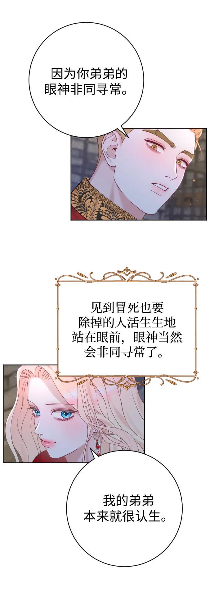 驯服黑化的野兽 - 第17话 - 第9张图