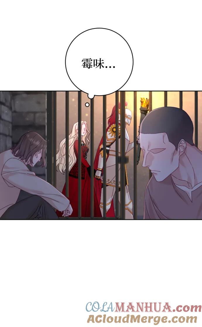 驯服黑化的野兽 - 第17话 - 第40张图