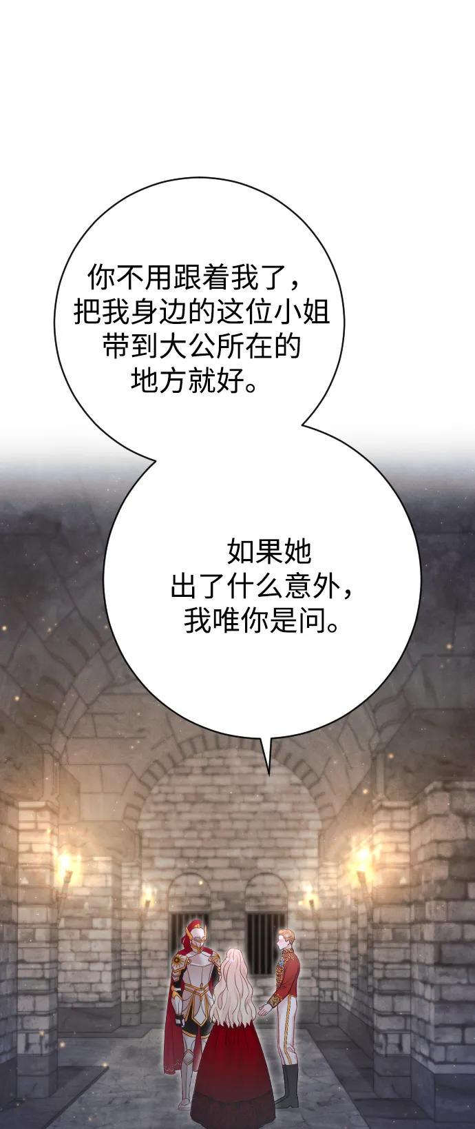 驯服黑化的野兽 - 第17话 - 第18张图