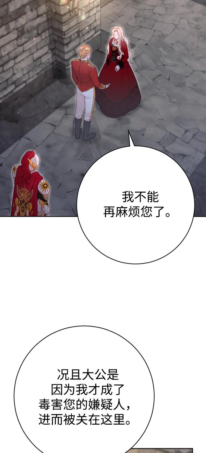 驯服黑化的野兽 - 第17话 - 第15张图