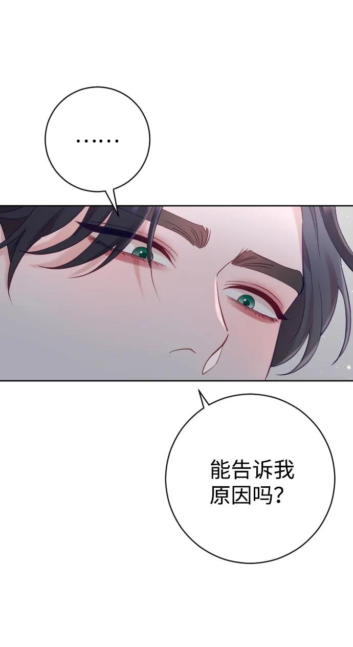 驯服黑化的野兽 - 第17话 - 第56张图