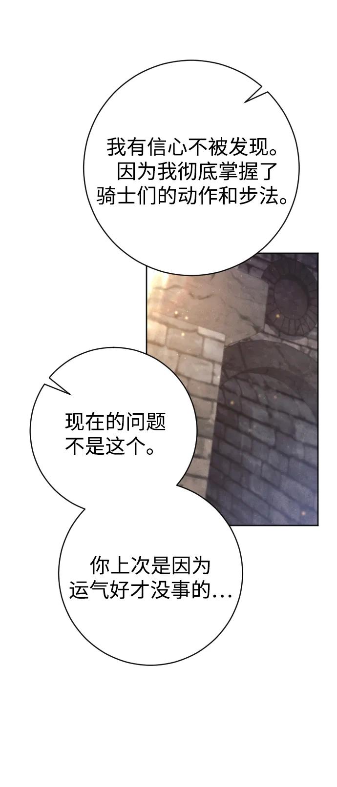 驯服黑化的野兽 - 第17话 - 第32张图