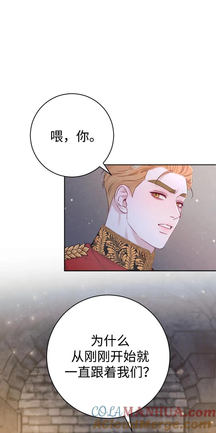 驯服黑化的野兽 - 第17话 - 第4张图