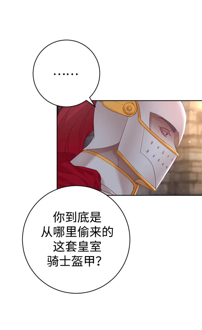 驯服黑化的野兽 - 第17话 - 第29张图