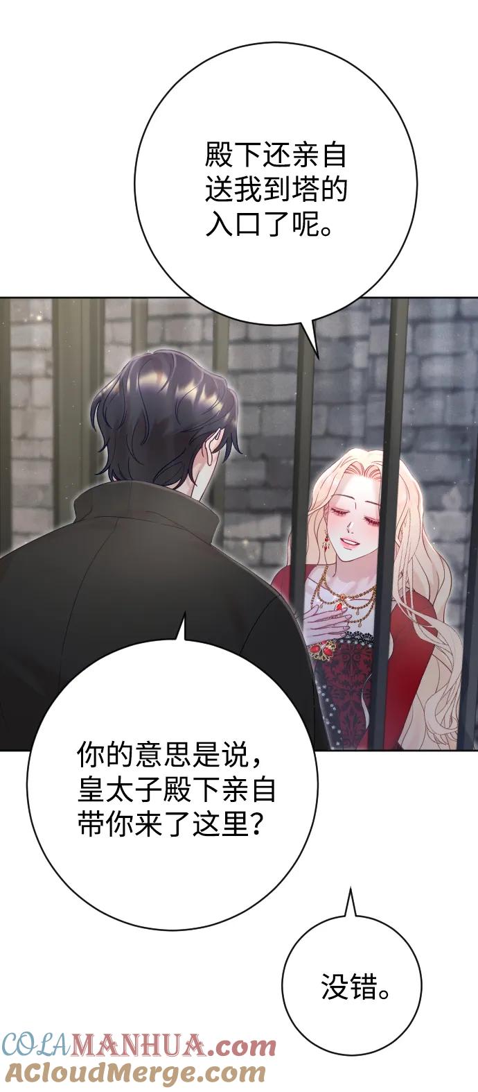 驯服黑化的野兽 - 第17话 - 第55张图