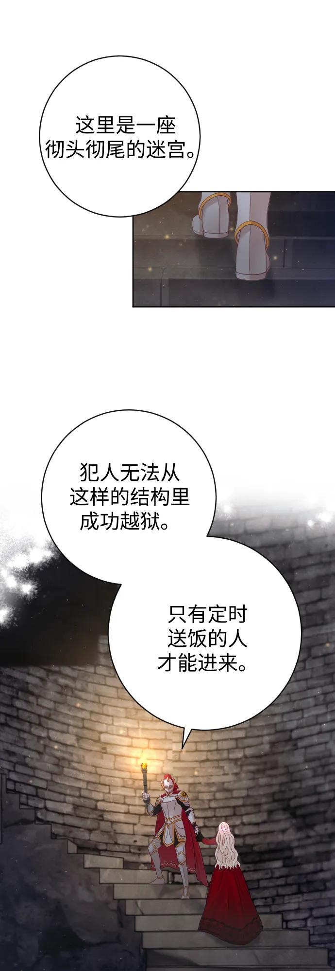 驯服黑化的野兽 - 第17话 - 第41张图