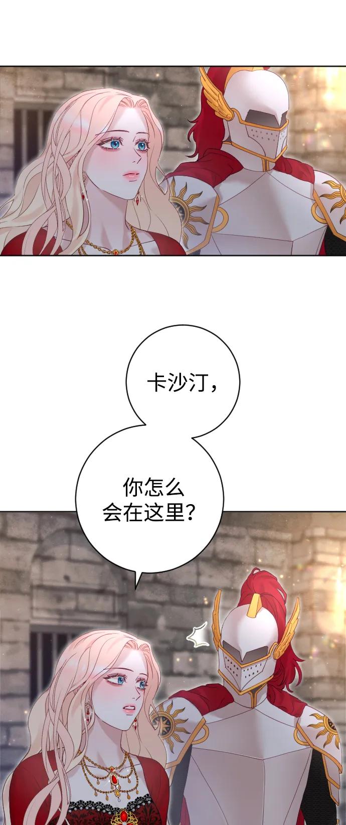 驯服黑化的野兽 - 第17话 - 第27张图