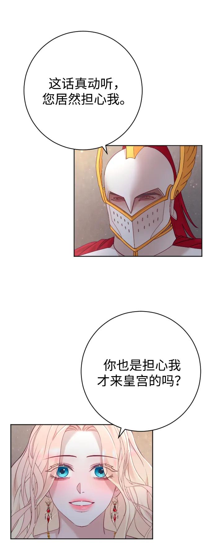 驯服黑化的野兽 - 第17话 - 第36张图